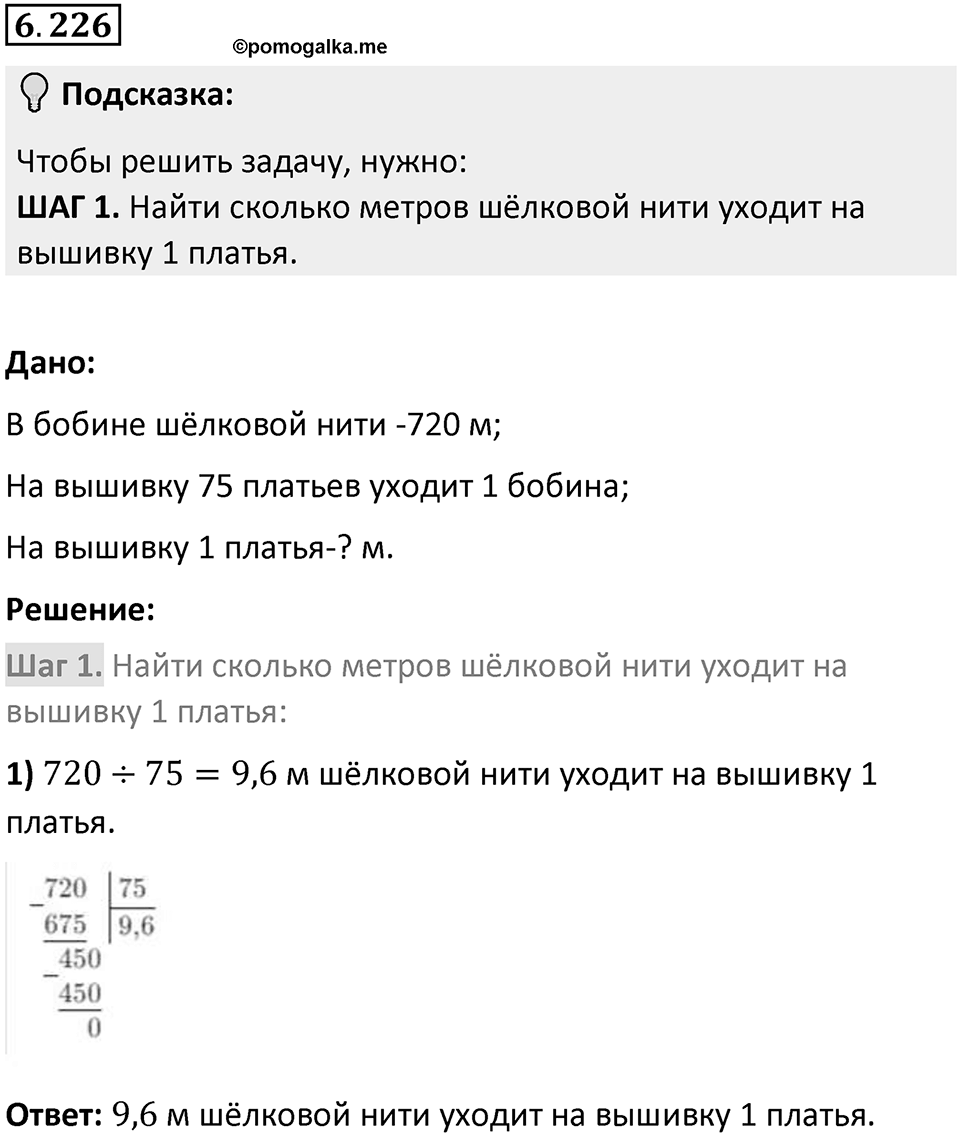 Номер 6.226 — решение 1