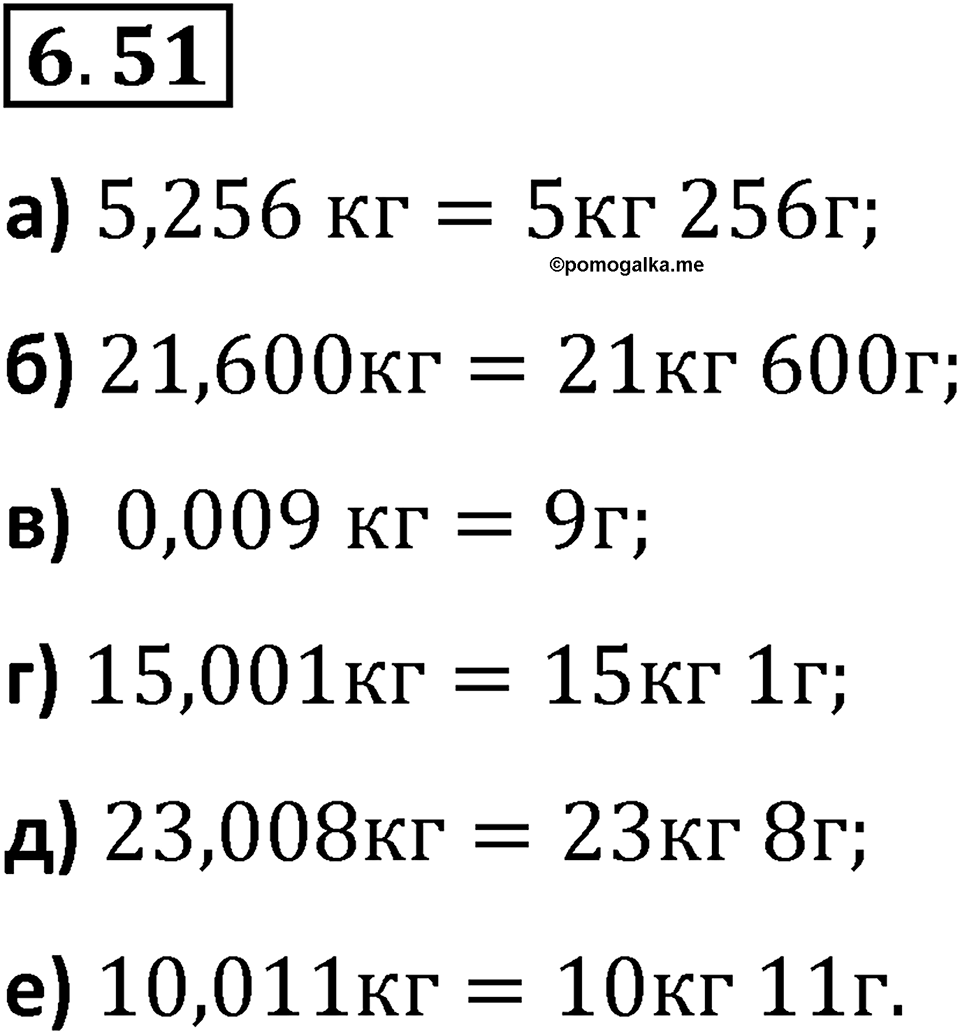 Номер 6.51 — решение 1