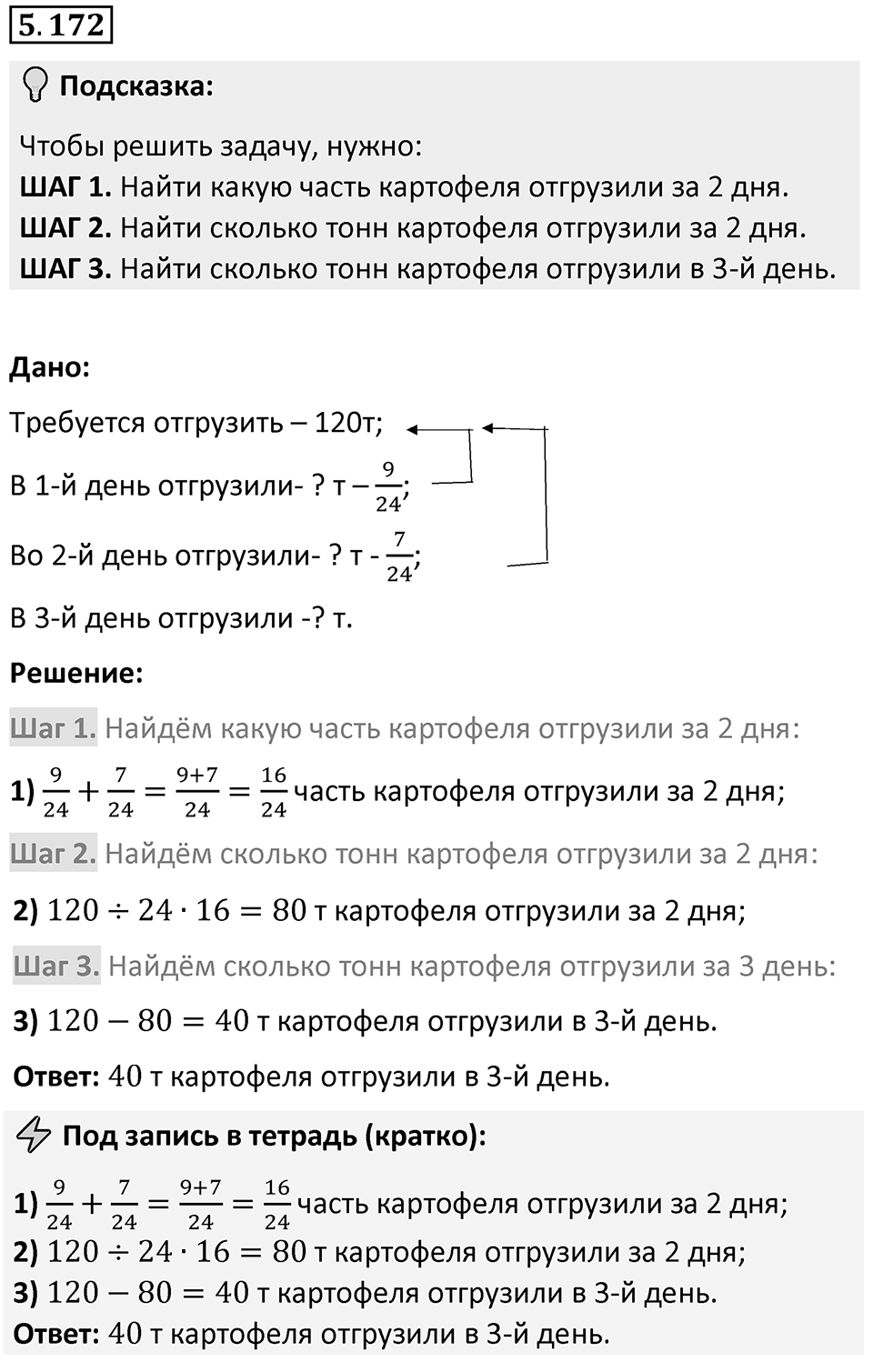 Номер 5.172 — решение 1