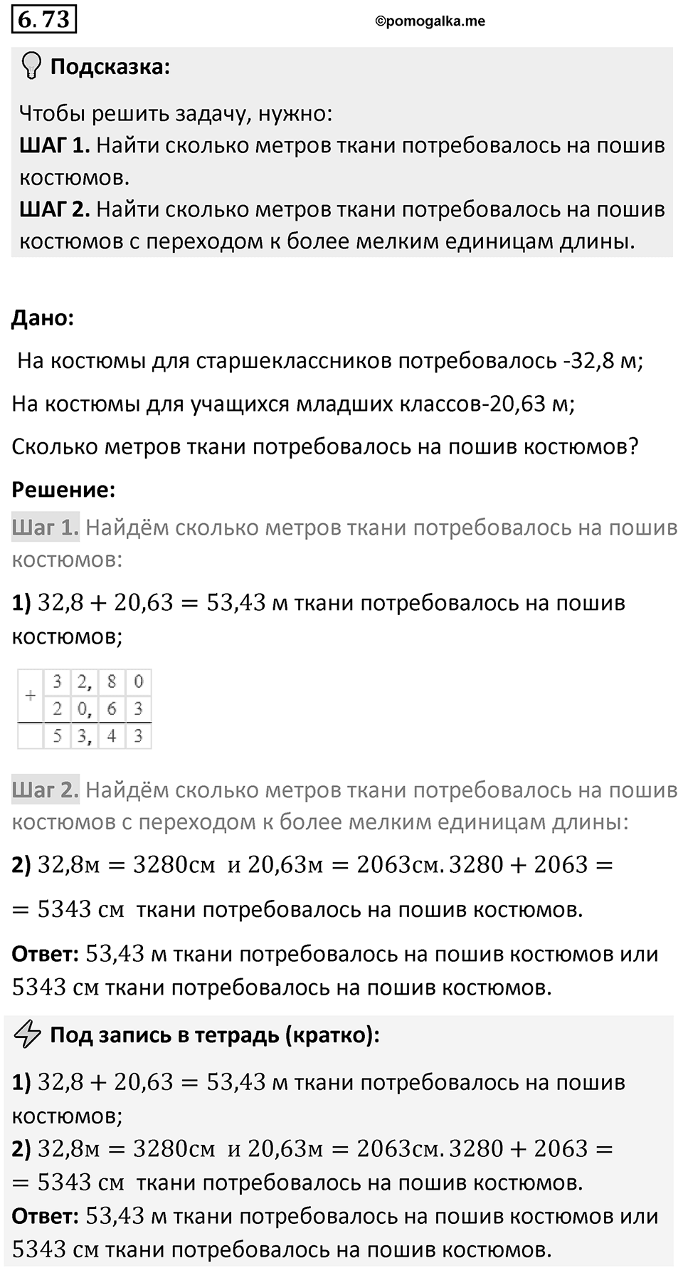 Номер 6.73 — решение 1