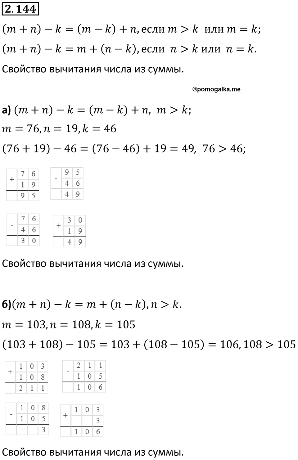 Номер 2.144 — решение 1
