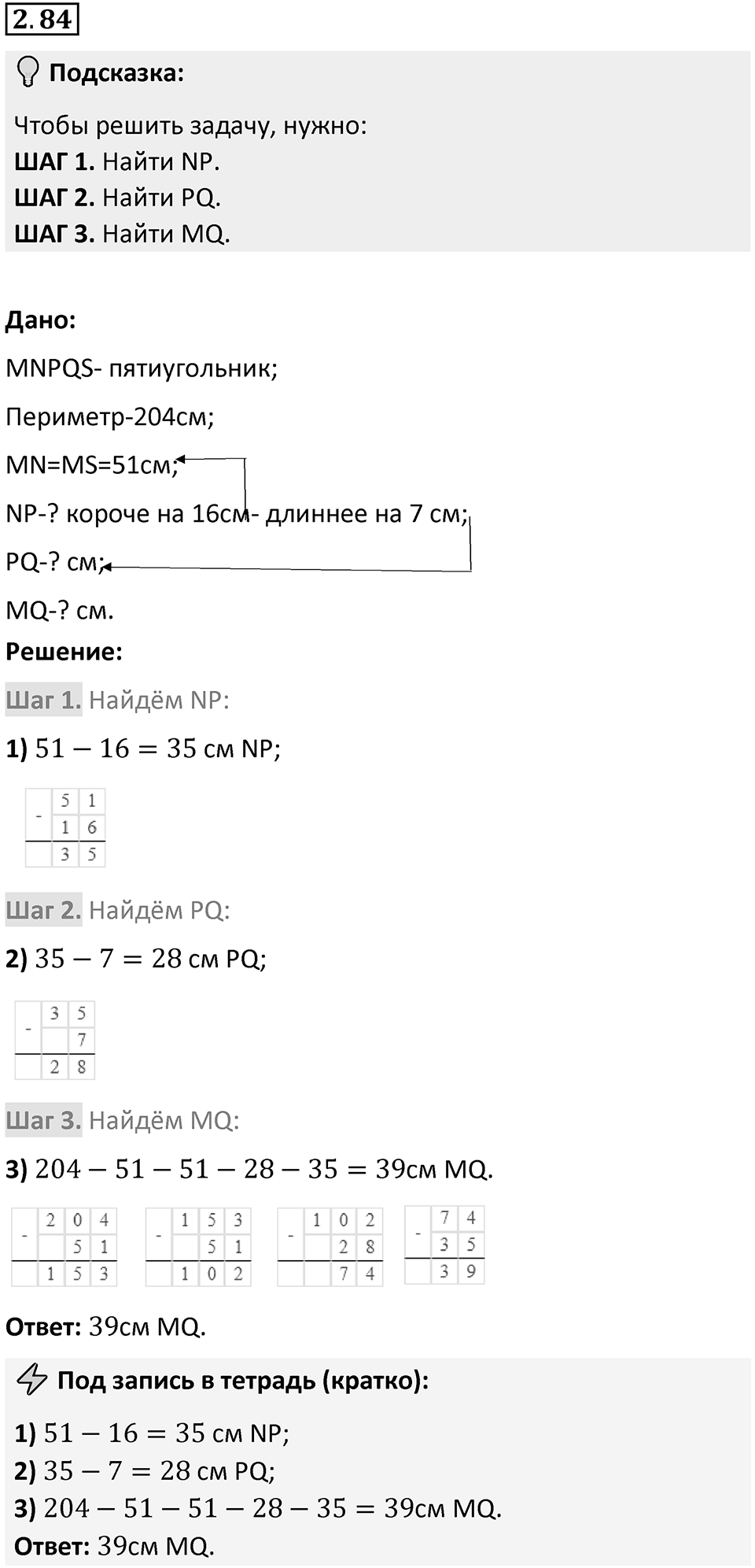 Номер 2.84 — решение 1