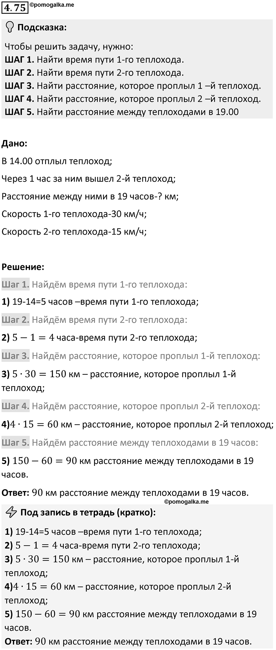 Номер 4.75 — решение 1