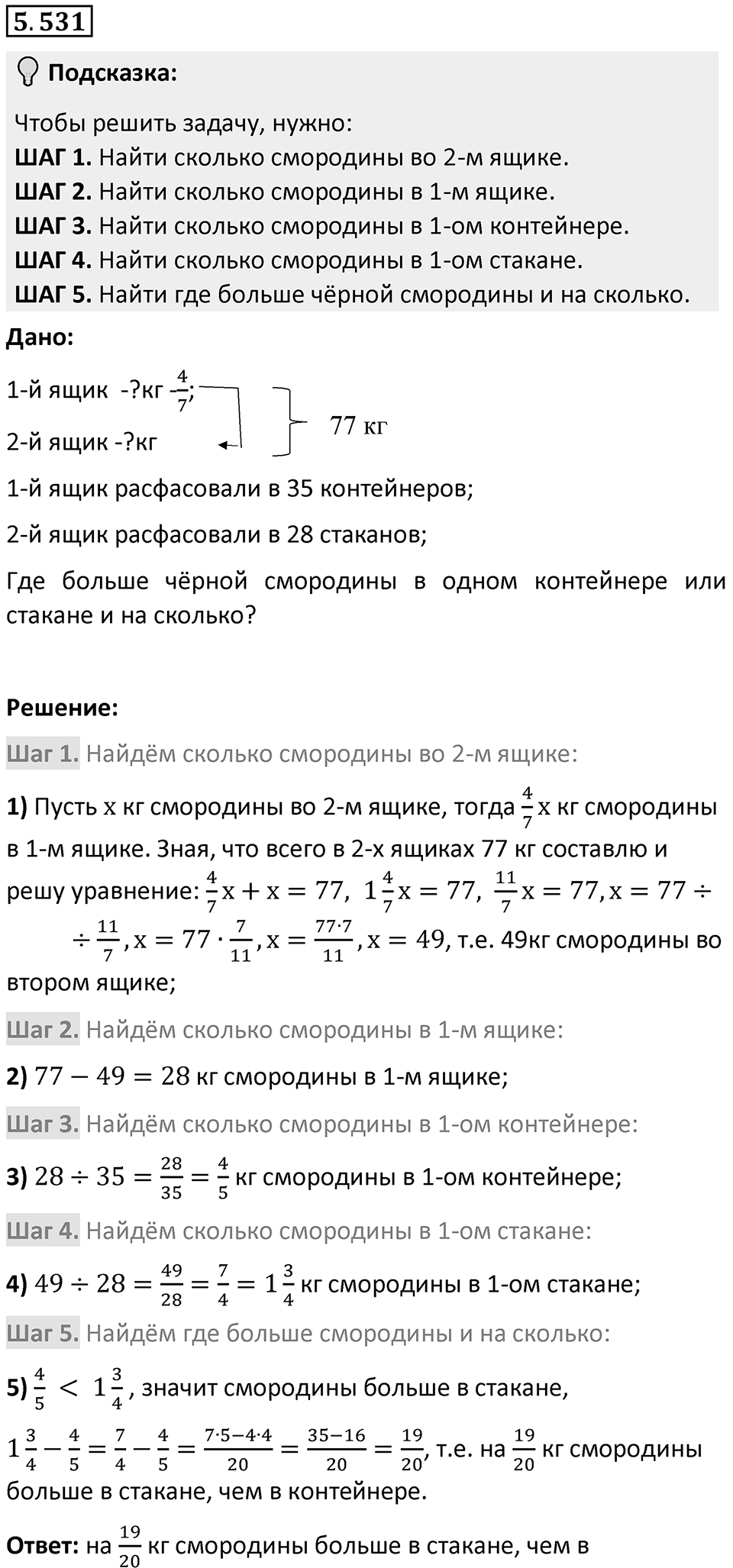 Номер 5.531 — решение 1