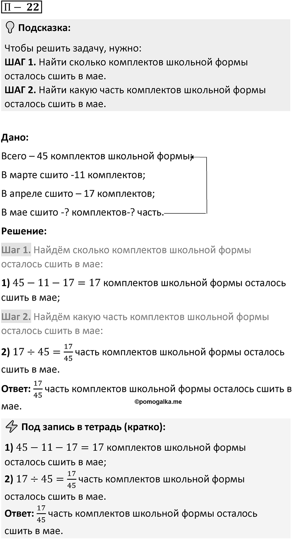 П. 22 — решение 1