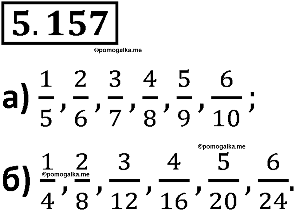 Номер 5.157 — решение 1