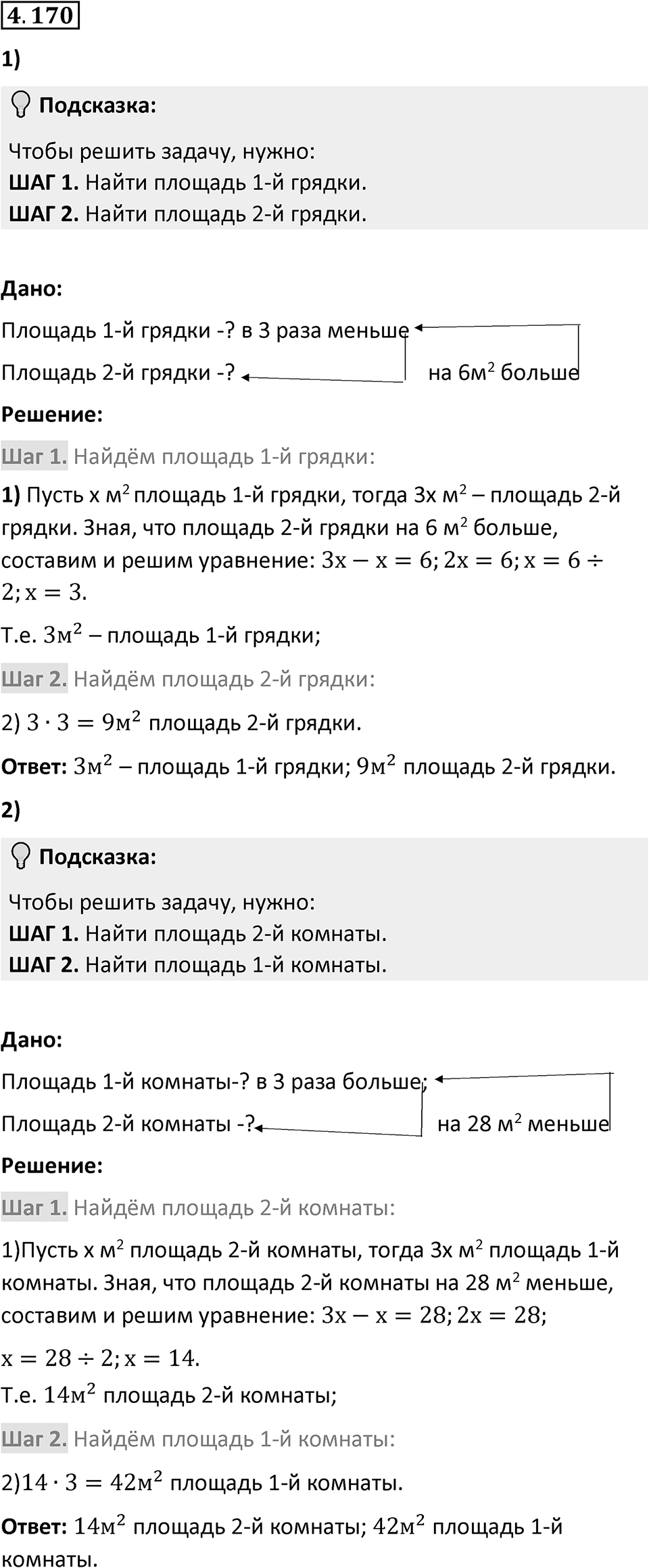 Номер 4.170 — решение 1