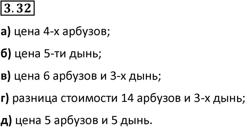 Номер 3.32 — решение 1