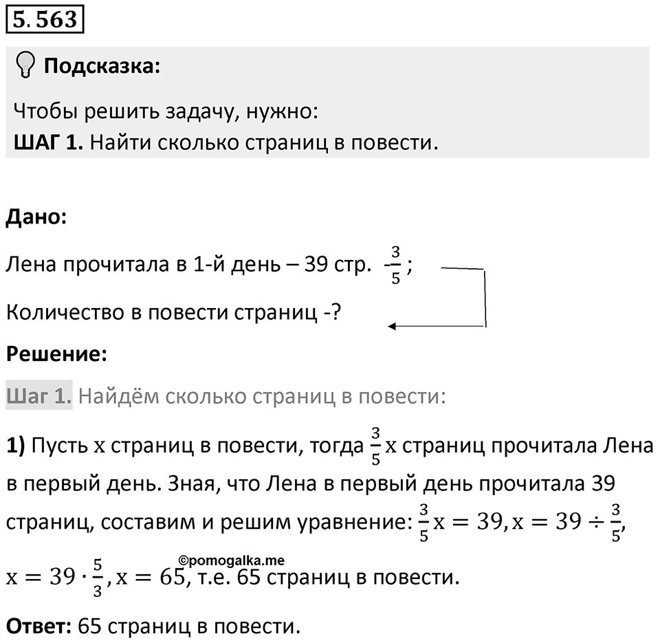 Номер 5.563 — решение 1