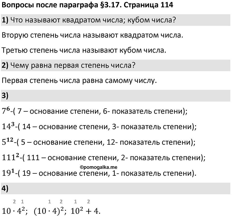 Страница 114 Вопросы к §3.17 — решение 1