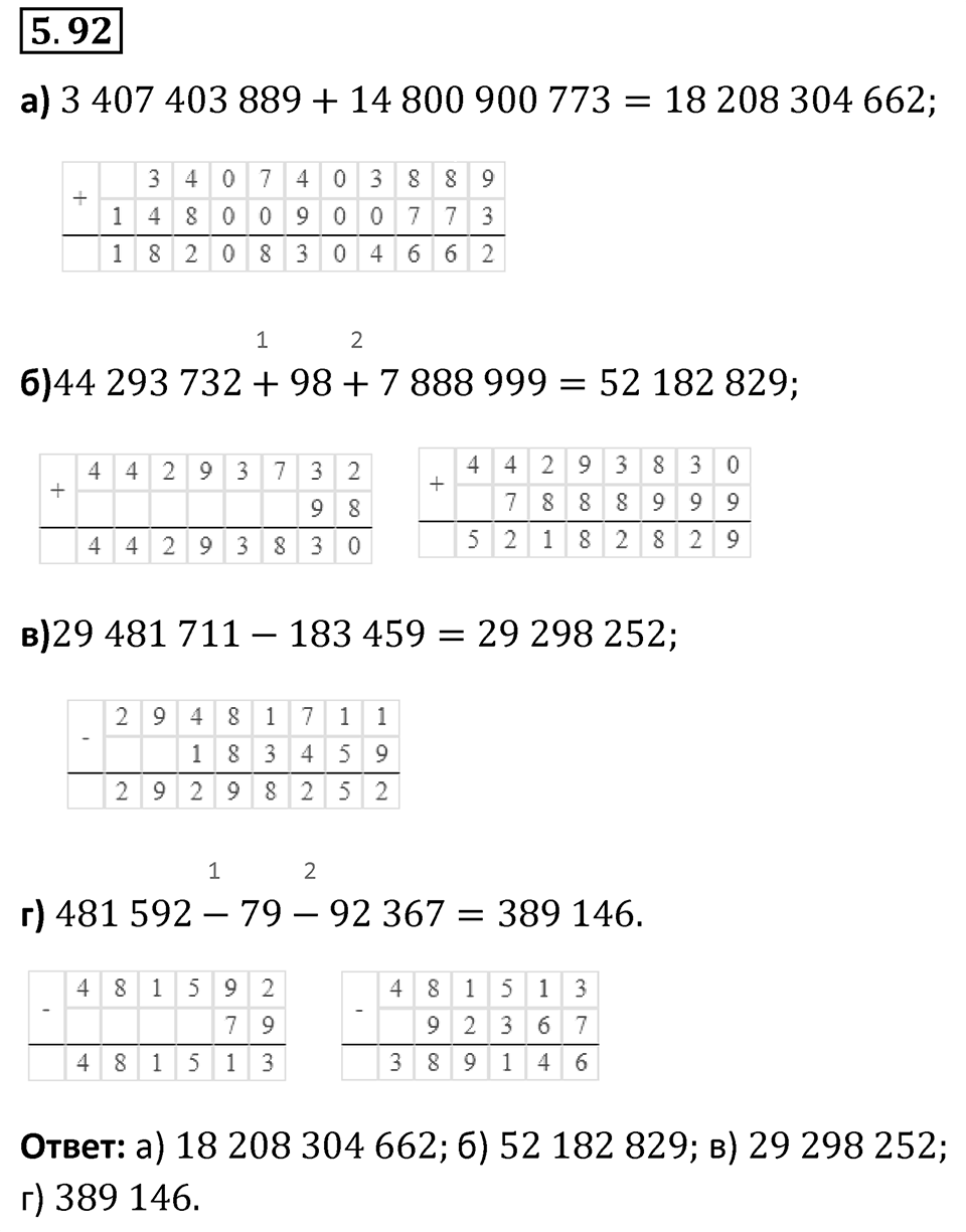 Номер 5.92 — решение 1