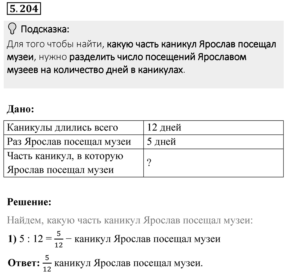 Номер 5.204 — решение 1