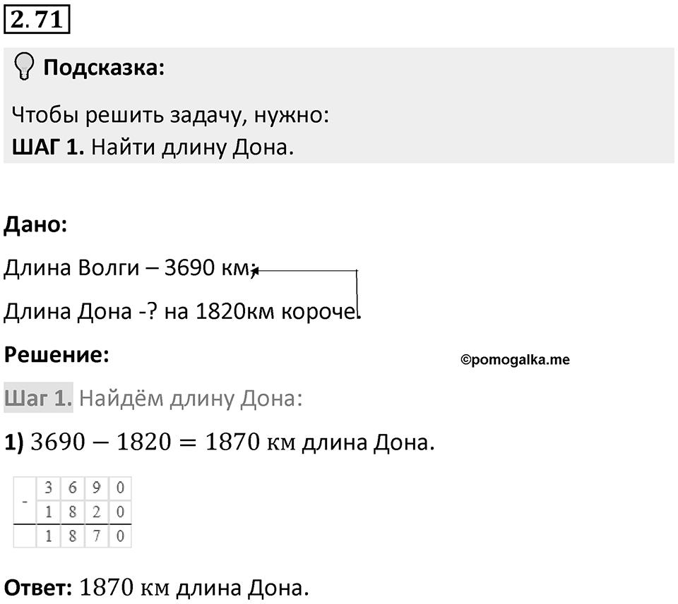 Номер 2.71 — решение 1