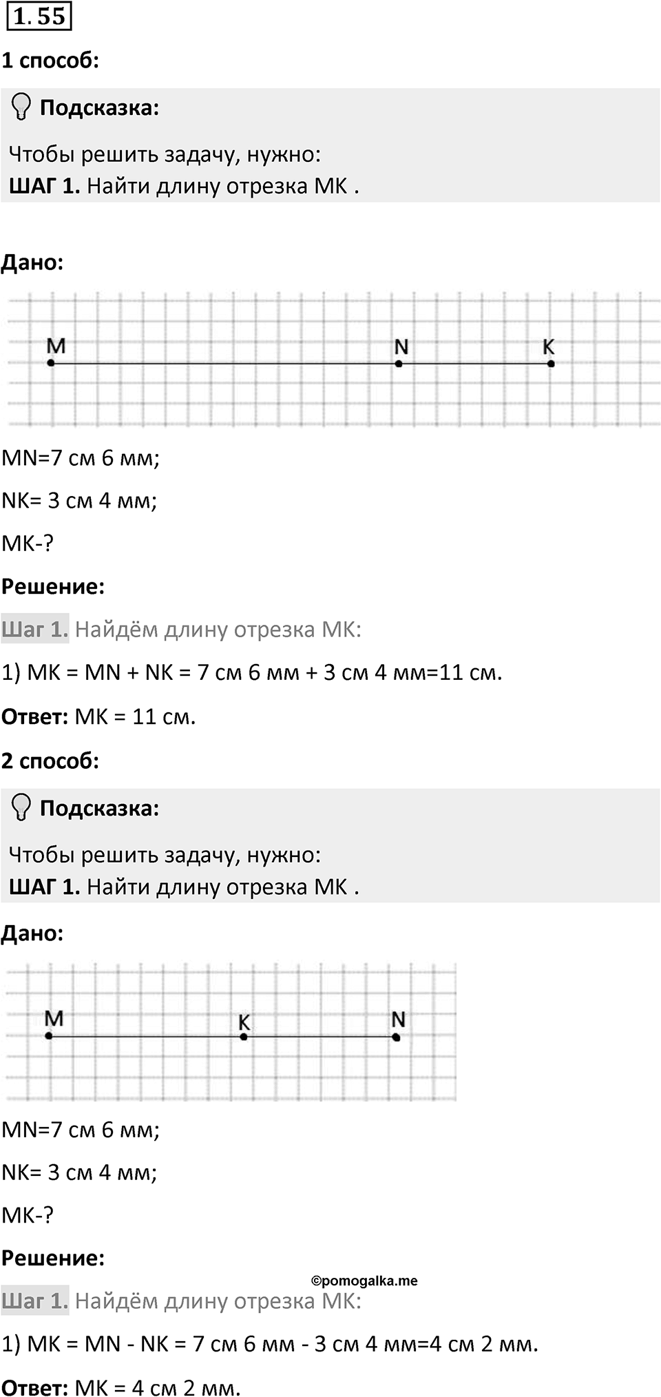 Номер 1.55 — решение 1