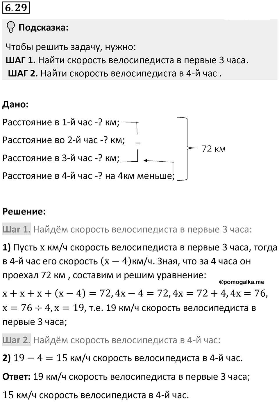 Номер 6.29 — решение 1