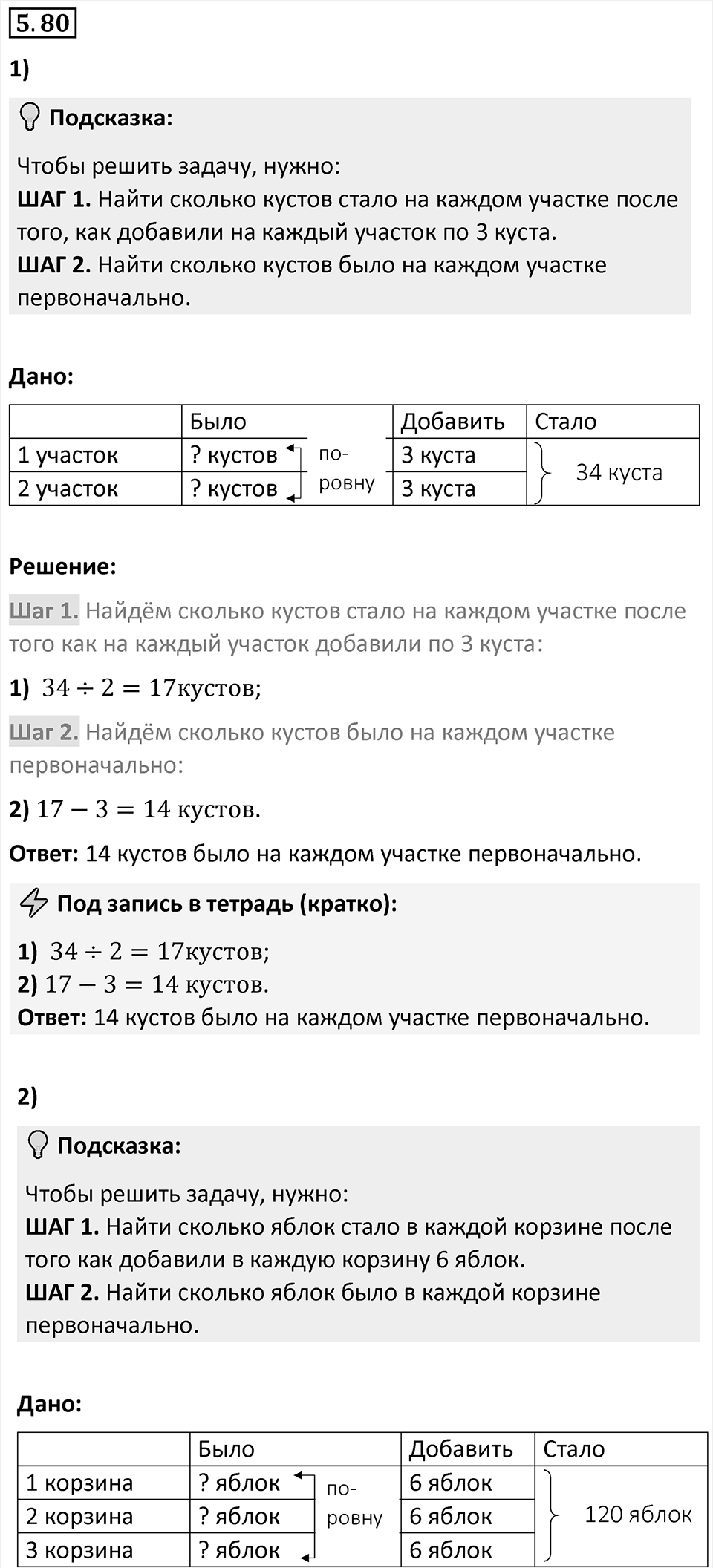 Номер 5.80 — решение 1