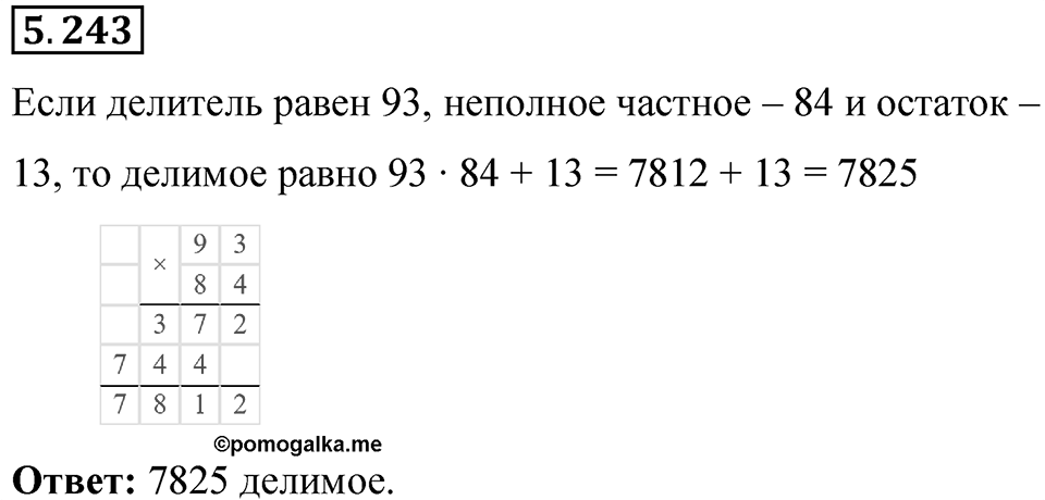 Номер 5.243 — решение 1
