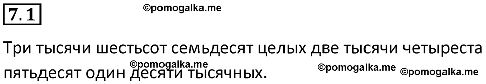 Номер 7.1 — решение 1