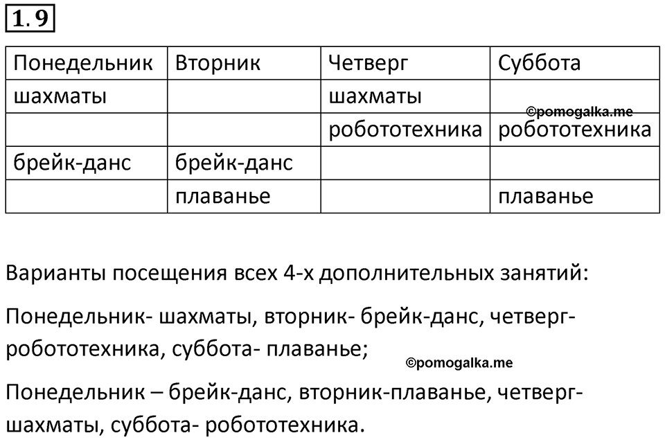 Номер 1.9 — решение 1
