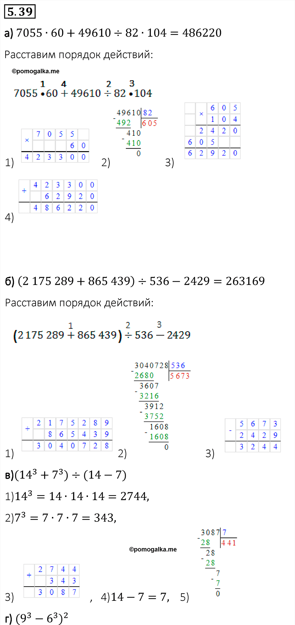 Номер 5.39 — решение 1