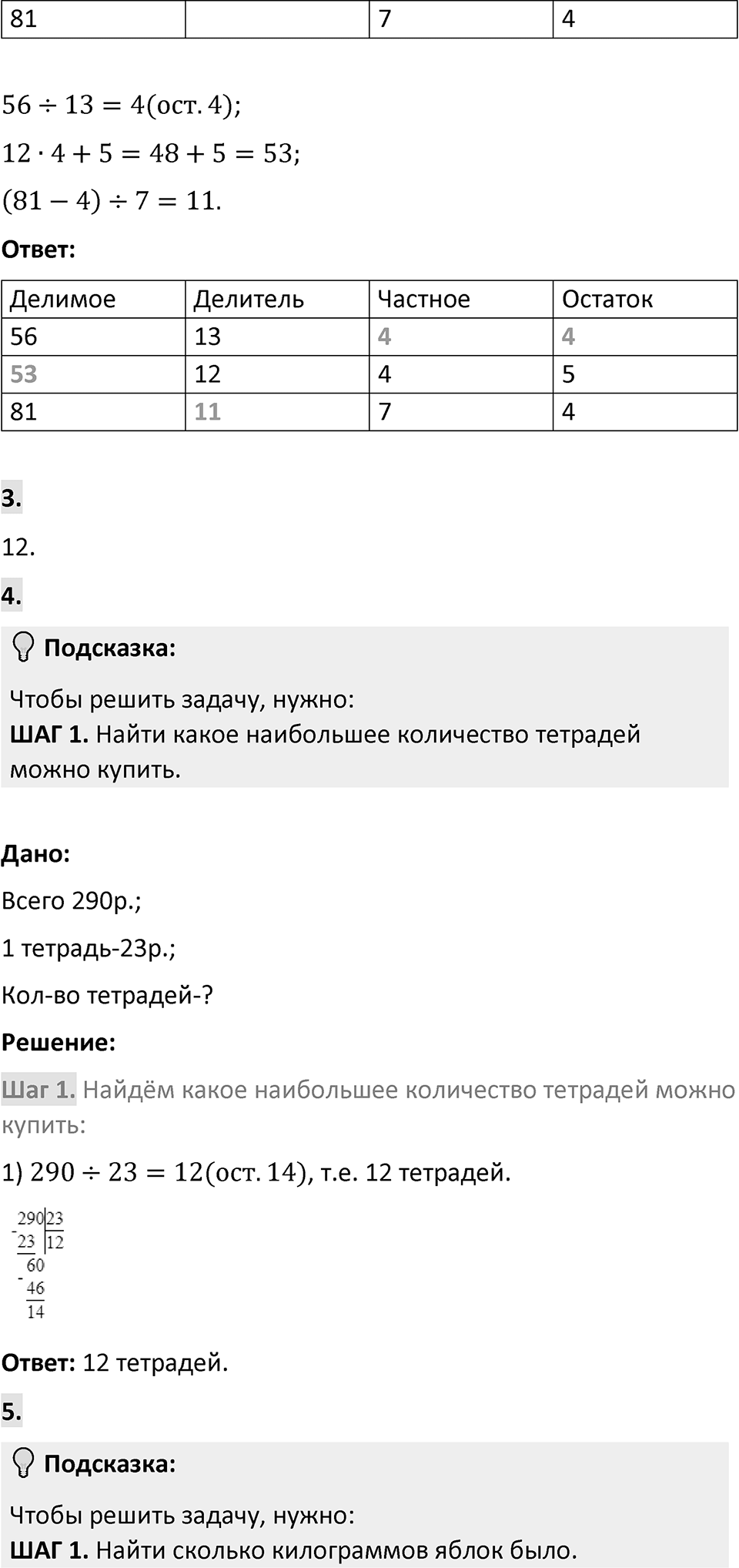 Страница 98 Проверьте себя — решение 2