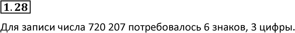 Номер 1.28 — решение 1