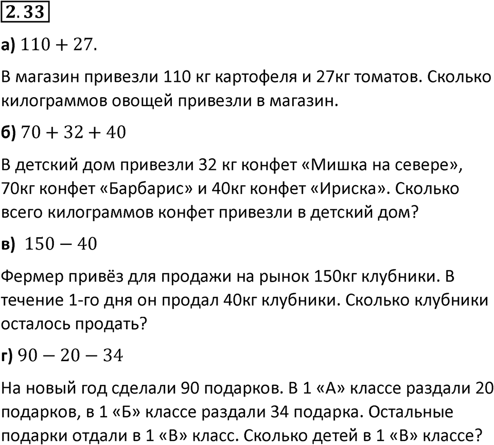 Номер 2.33 — решение 1