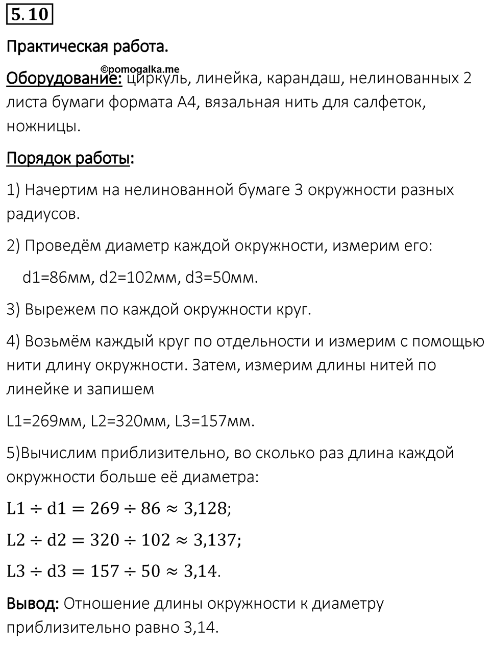 Номер 5.10 — решение 1