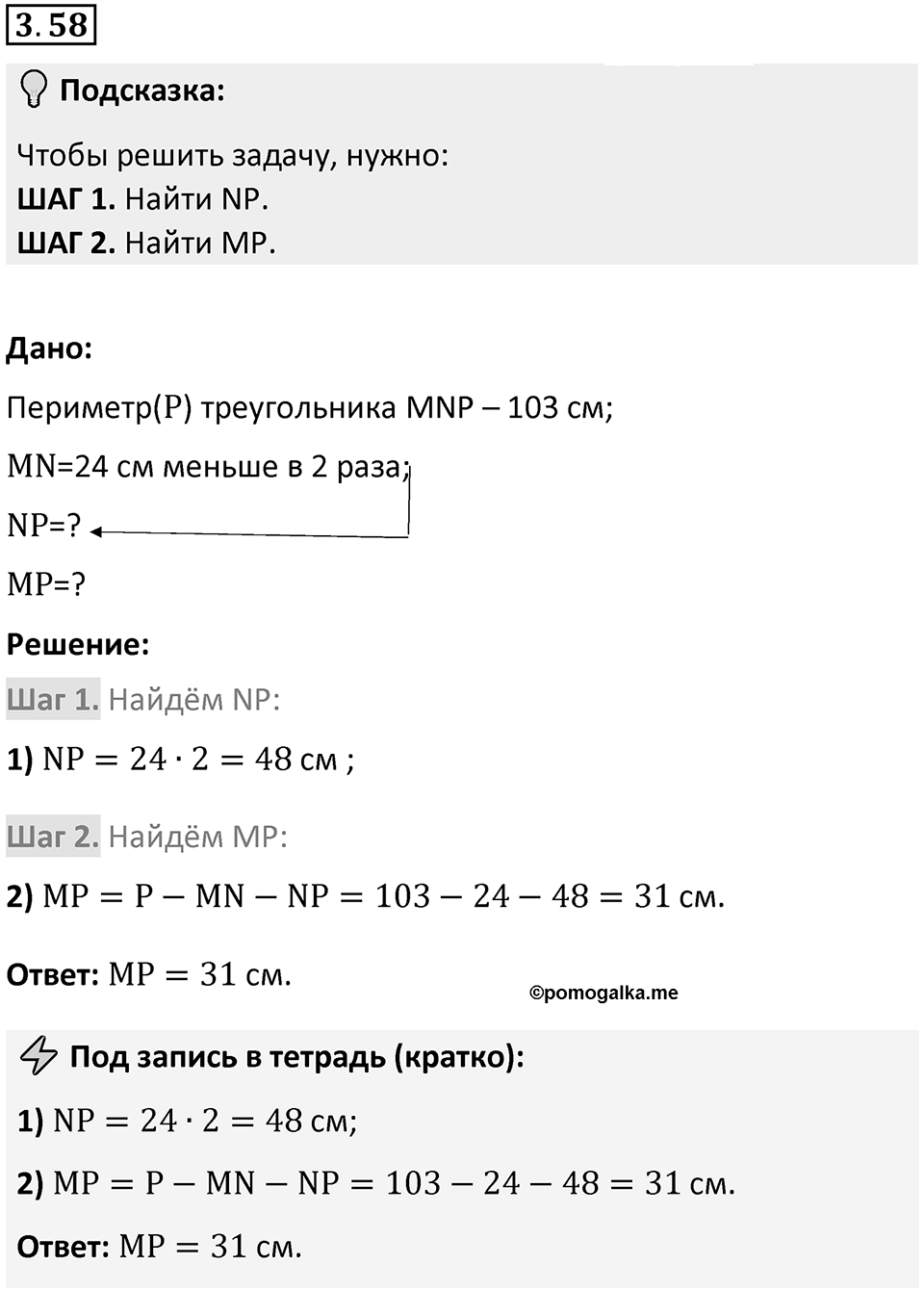 Номер 3.58 — решение 1