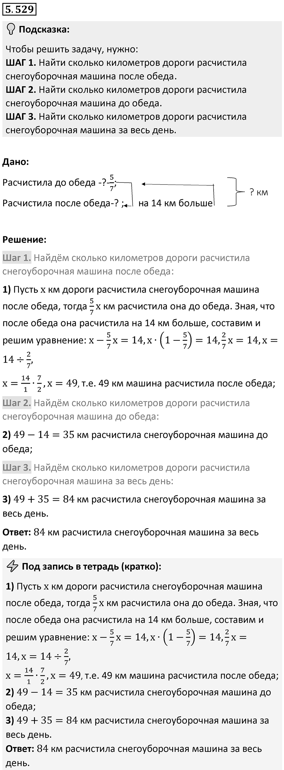Номер 5.529 — решение 1