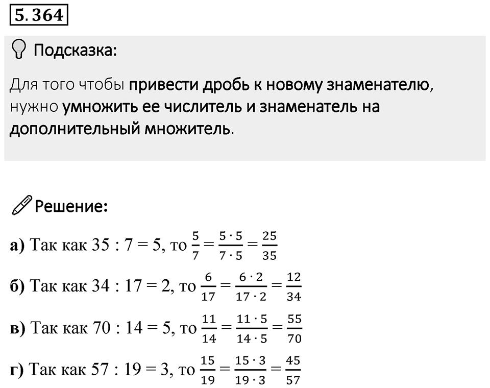 Номер 5.364 — решение 1