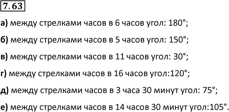 Номер 7.63 — решение 1