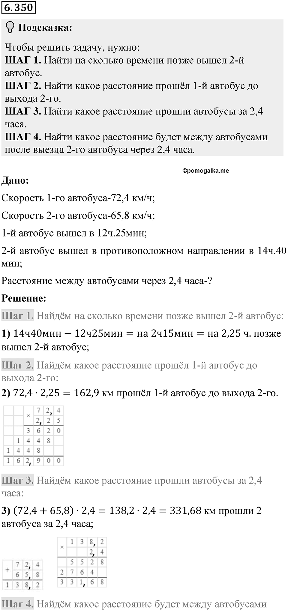 Номер 6.350 — решение 1