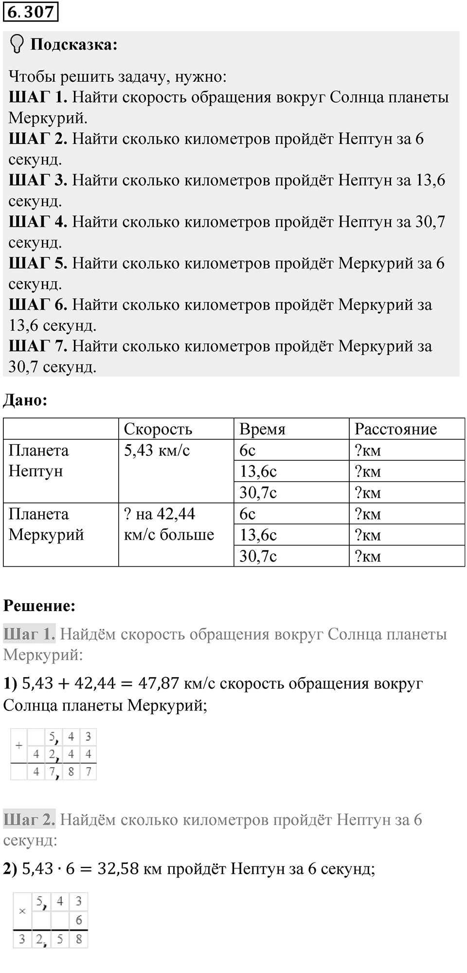 Номер 6.307 — решение 1