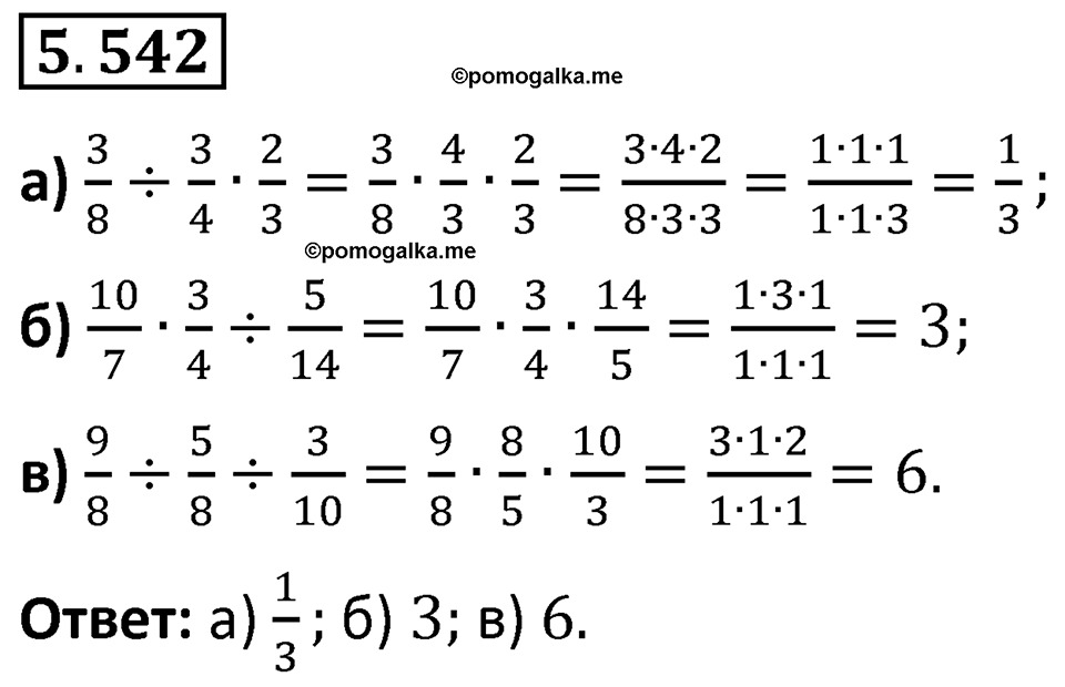 Номер 5.542 — решение 1