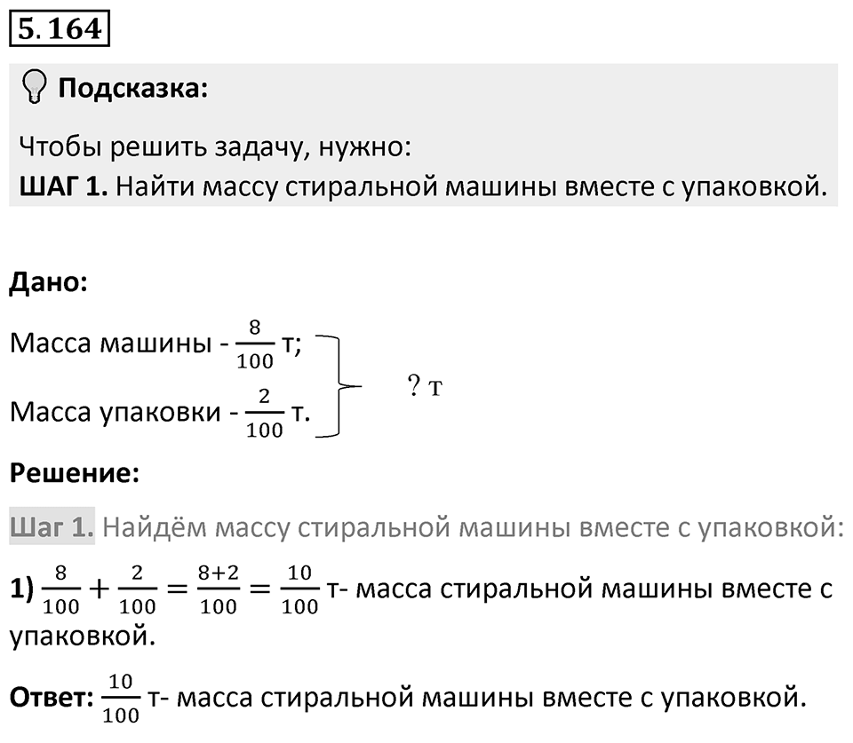 Номер 5.164 — решение 1