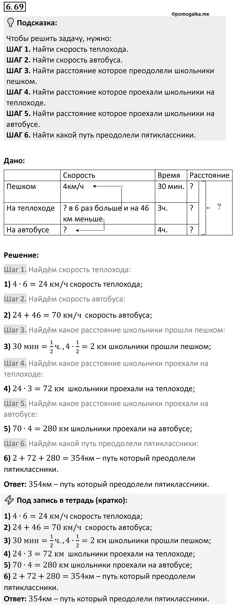 Номер 6.69 — решение 1
