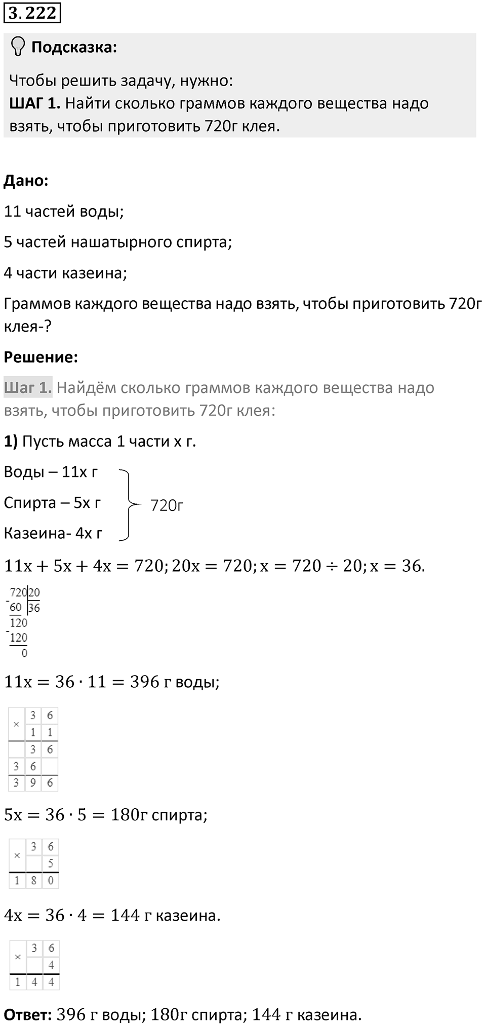Номер 3.222 — решение 1