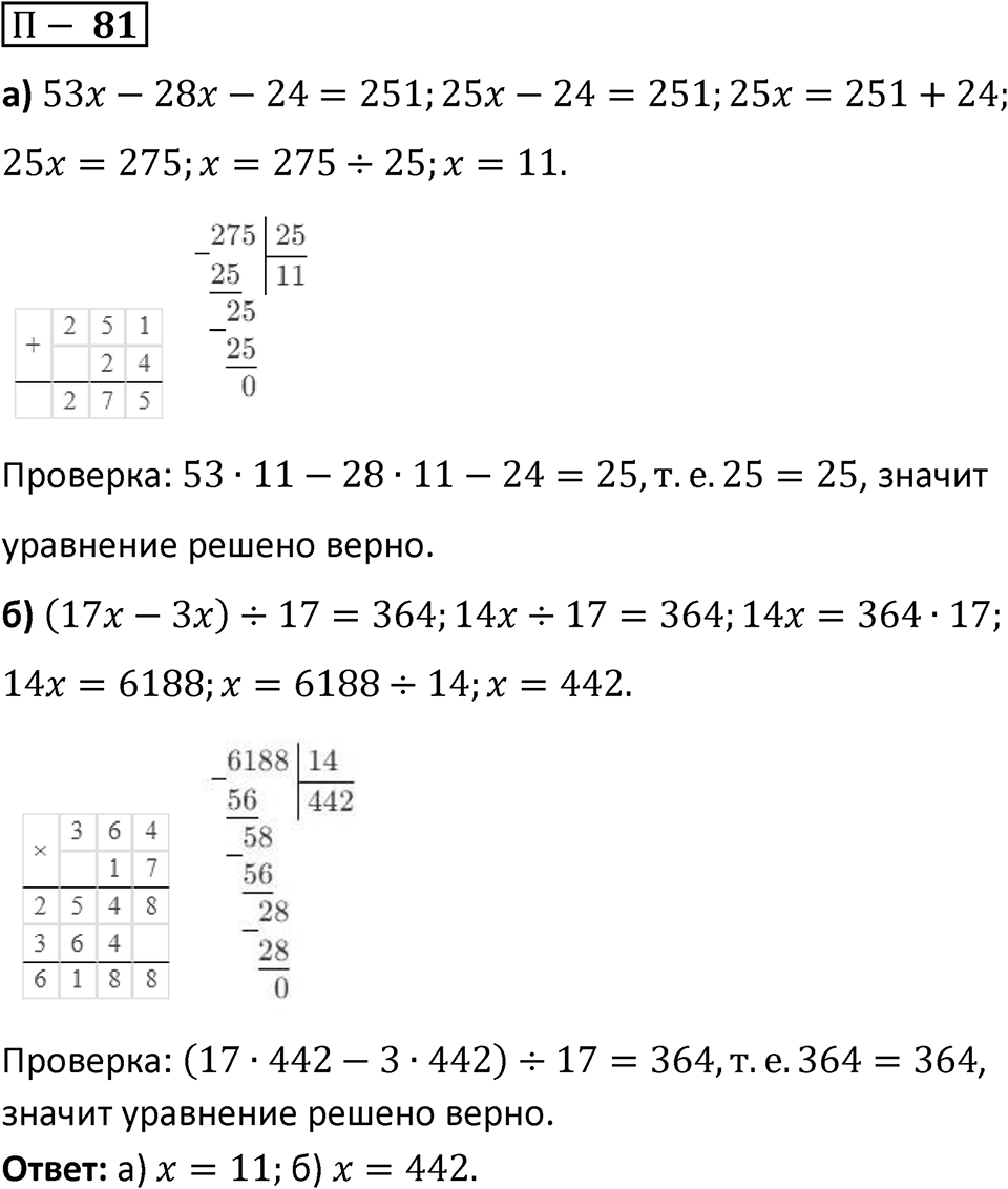 П. 81 — решение 1