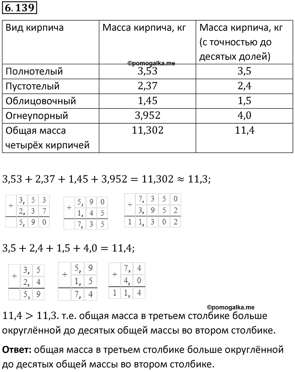 Номер 6.139 — решение 1