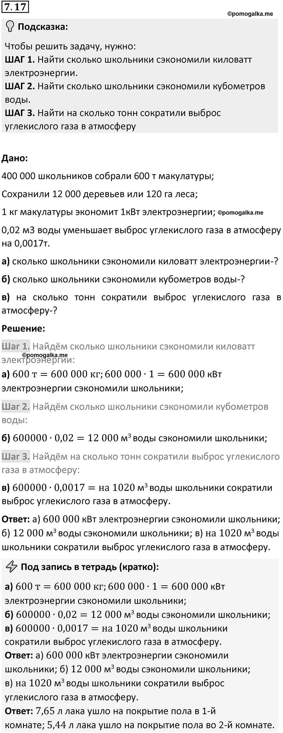 Номер 7.17 — решение 1
