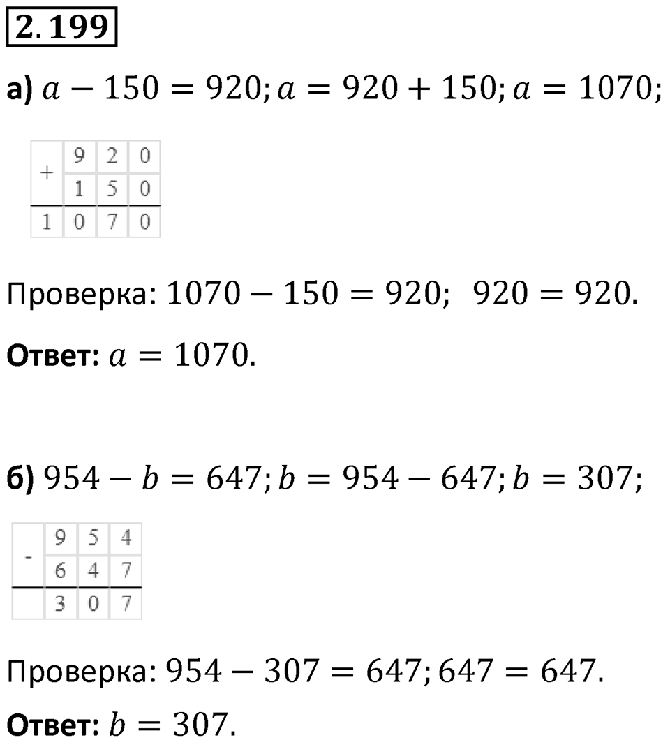 Номер 2.199 — решение 1