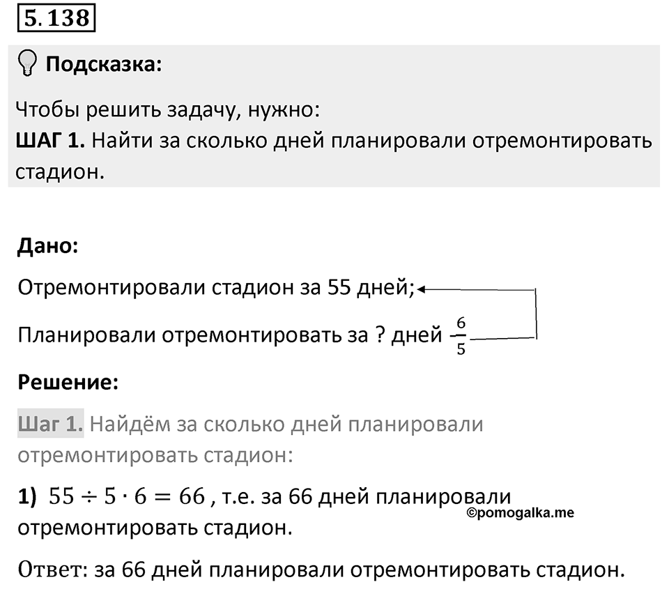Номер 5.138 — решение 1