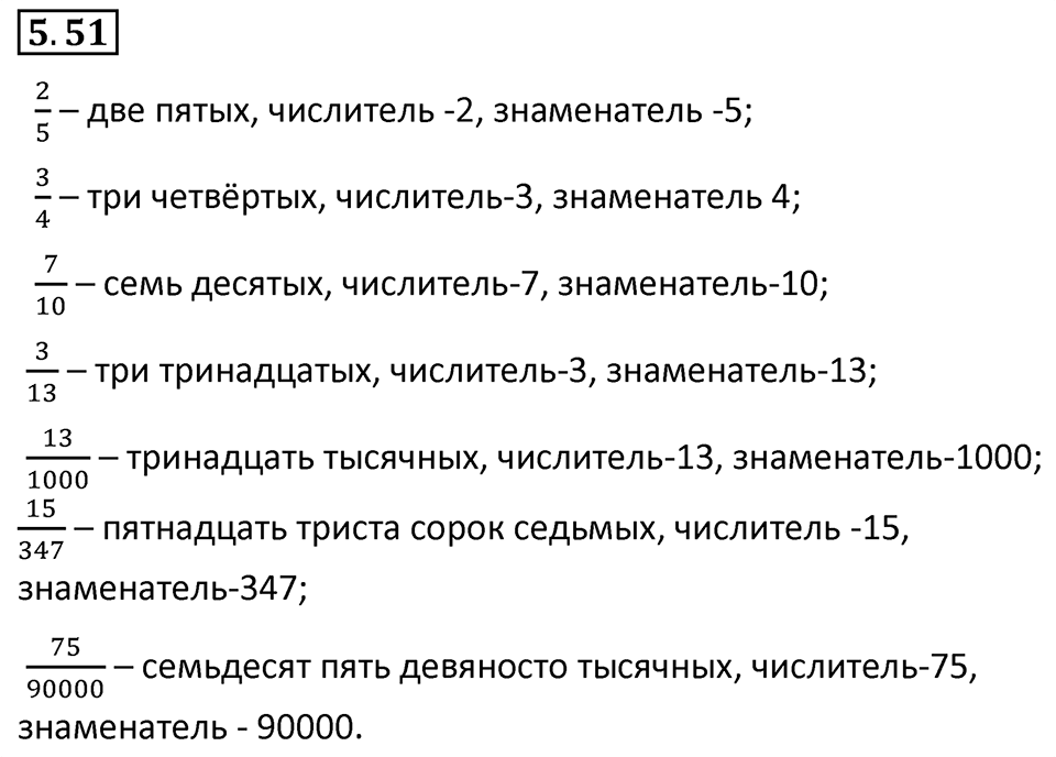 Номер 5.51 — решение 1