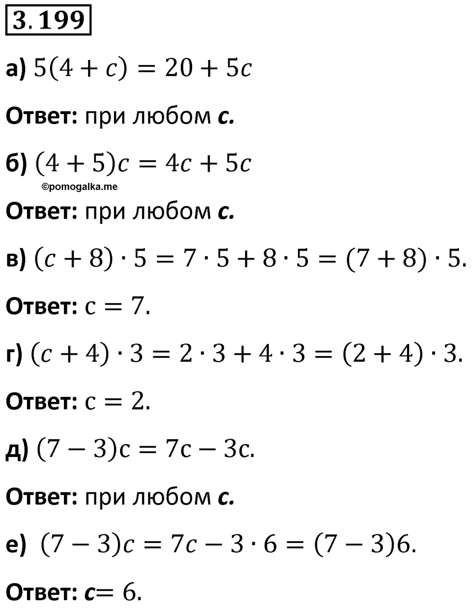 Номер 3.199 — решение 1