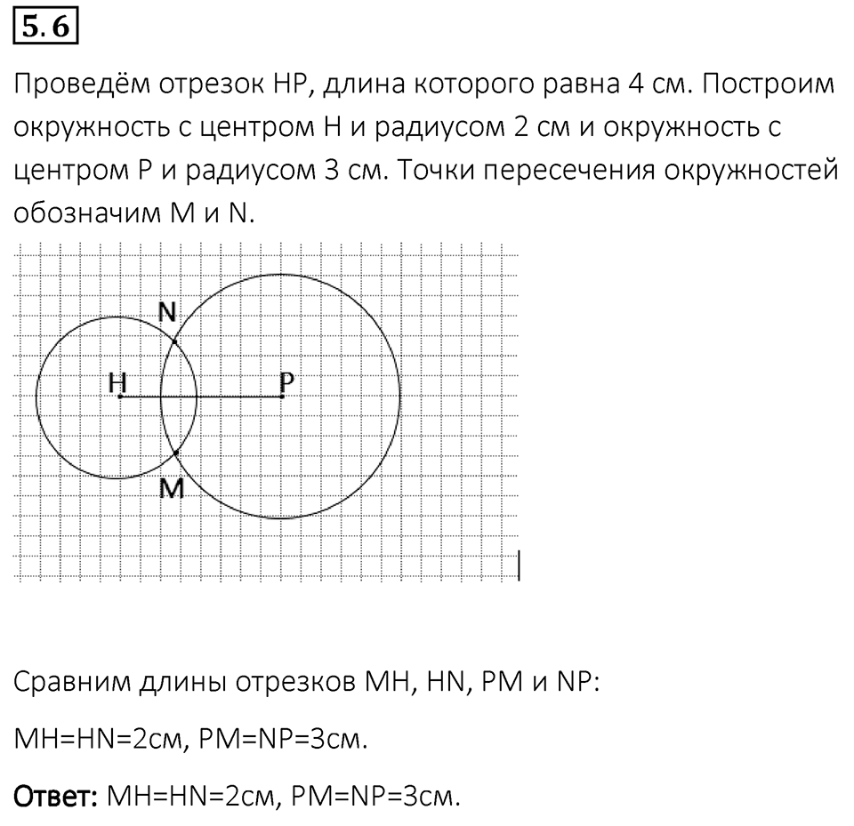Номер 5.6 — решение 1