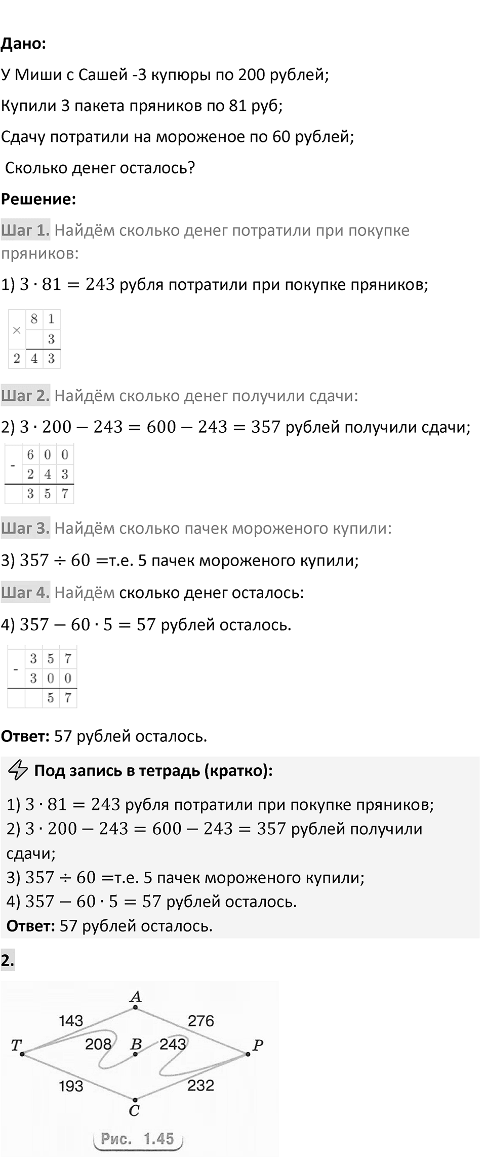 Страница 42-43 Применяем математику — решение 3