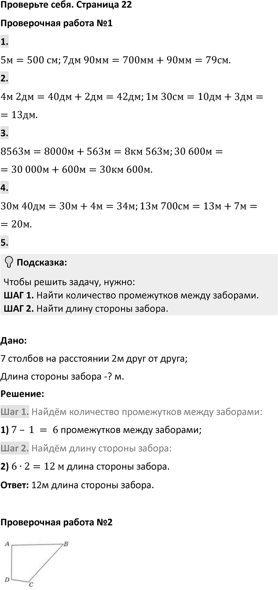 Страница 22 Проверьте себя — решение 1
