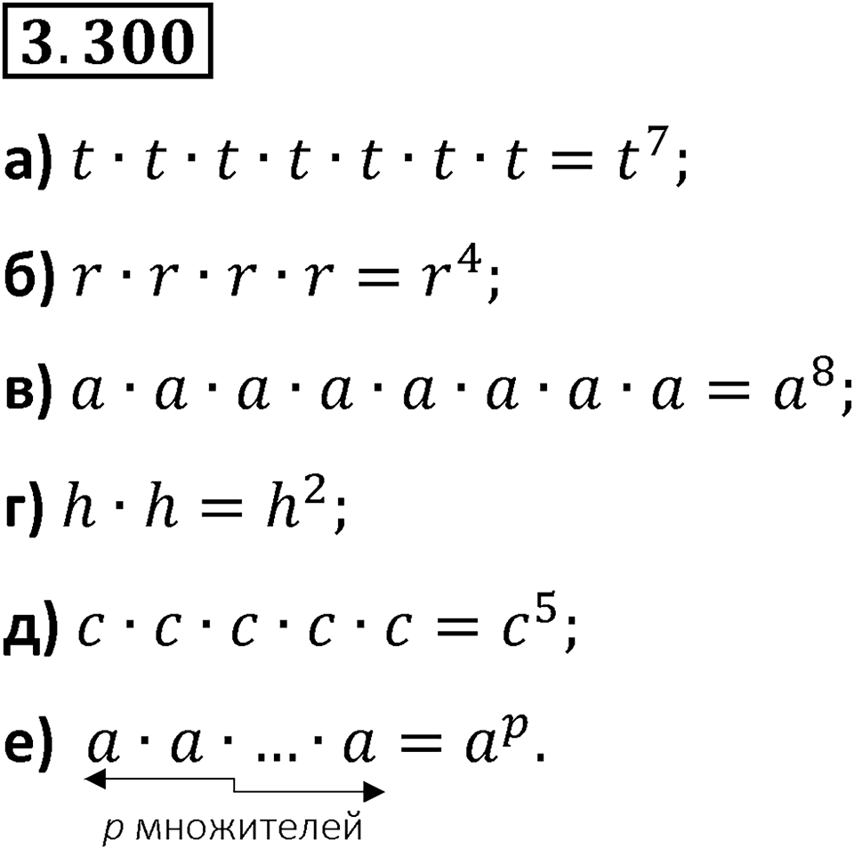 Номер 3.300 — решение 1