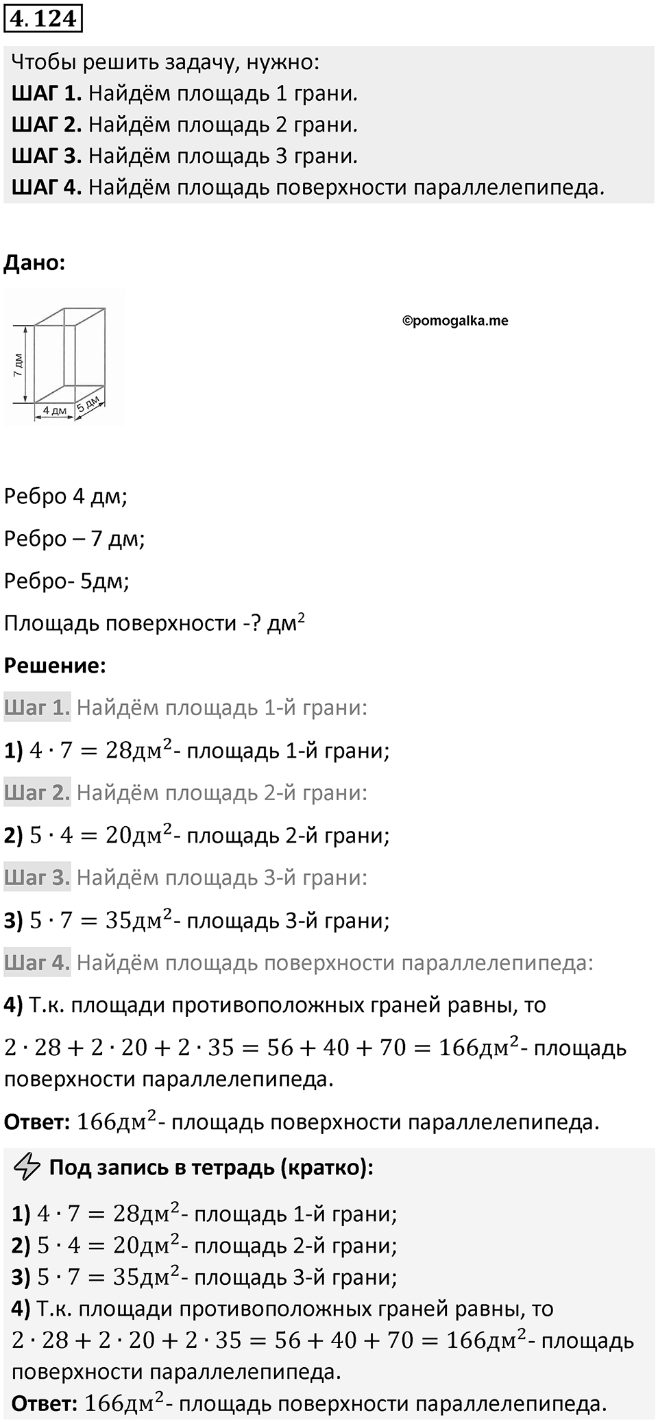 Номер 4.124 — решение 1